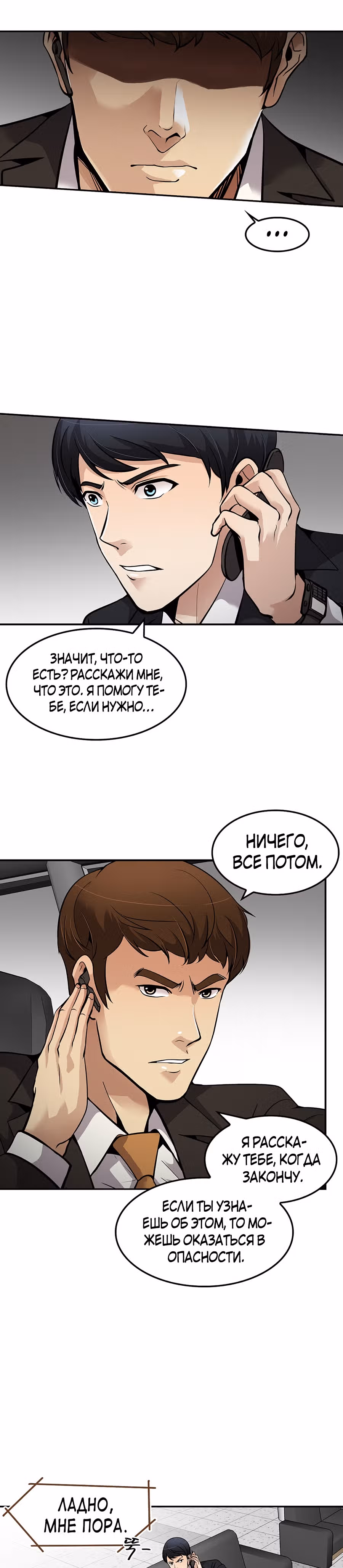 Жизнь заново — Том 1 · Глава 90, страница 6