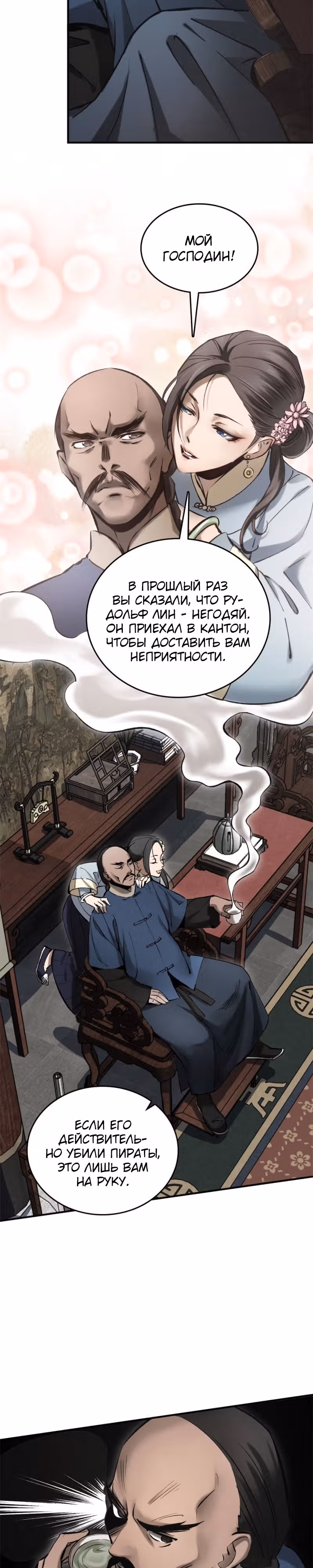 Второй шанс! — Том 1 · Глава 180, страница 19