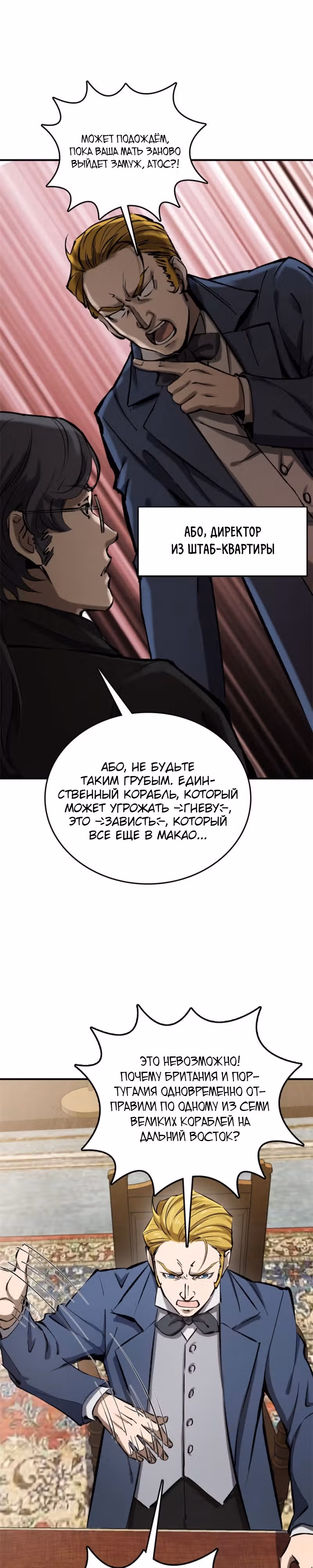 Второй шанс! — Том 1 · Глава 180, страница 23