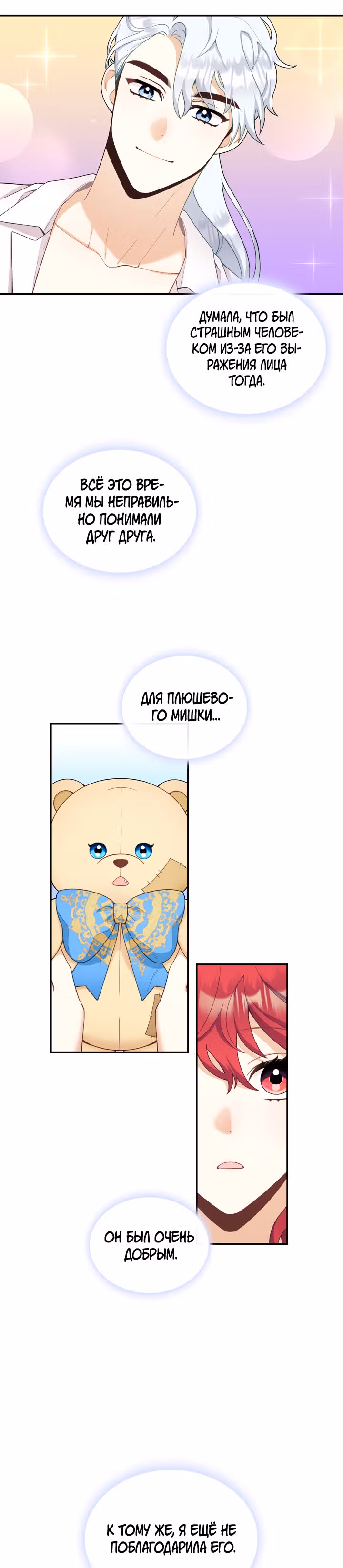 Плюшевый мишка герцога — Том 1 · Глава 26, страница 13