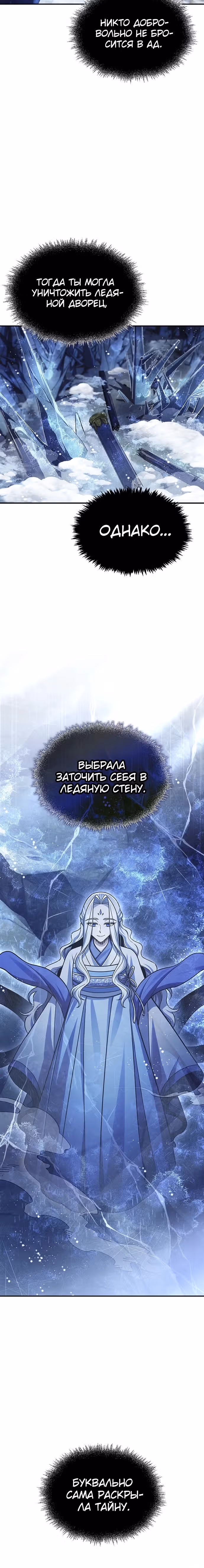 Наследник великой небесной библиотеки — Том 1 · Глава 113, страница 29