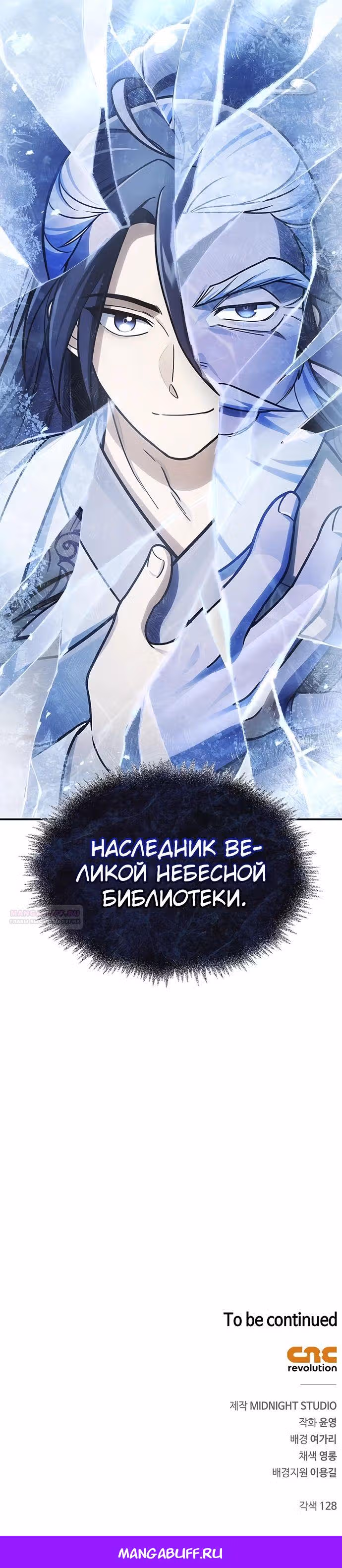 Наследник великой небесной библиотеки — Том 1 · Глава 113, страница 50