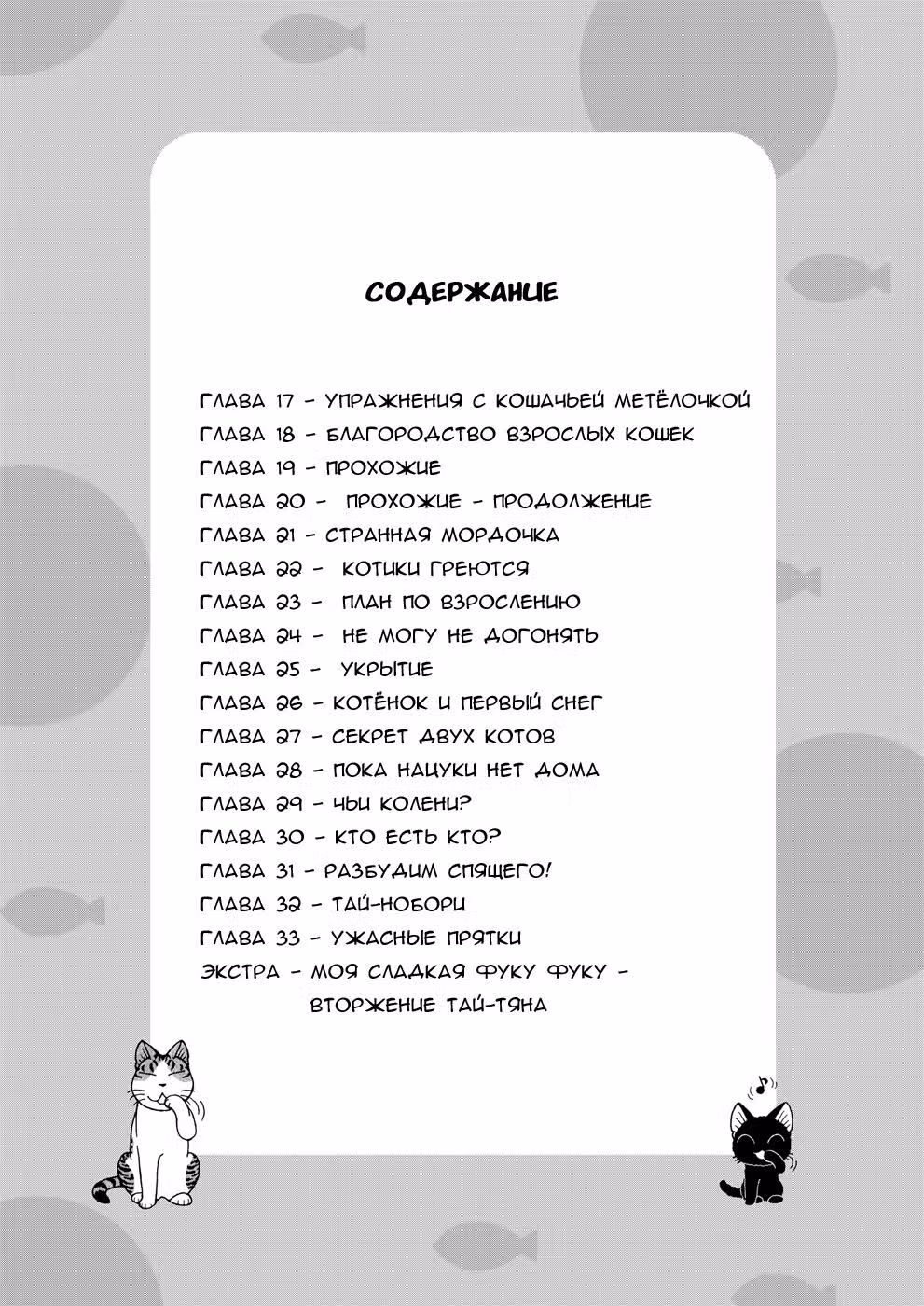 Су и Тай-тян — Том 2 · Глава 18, страница 5