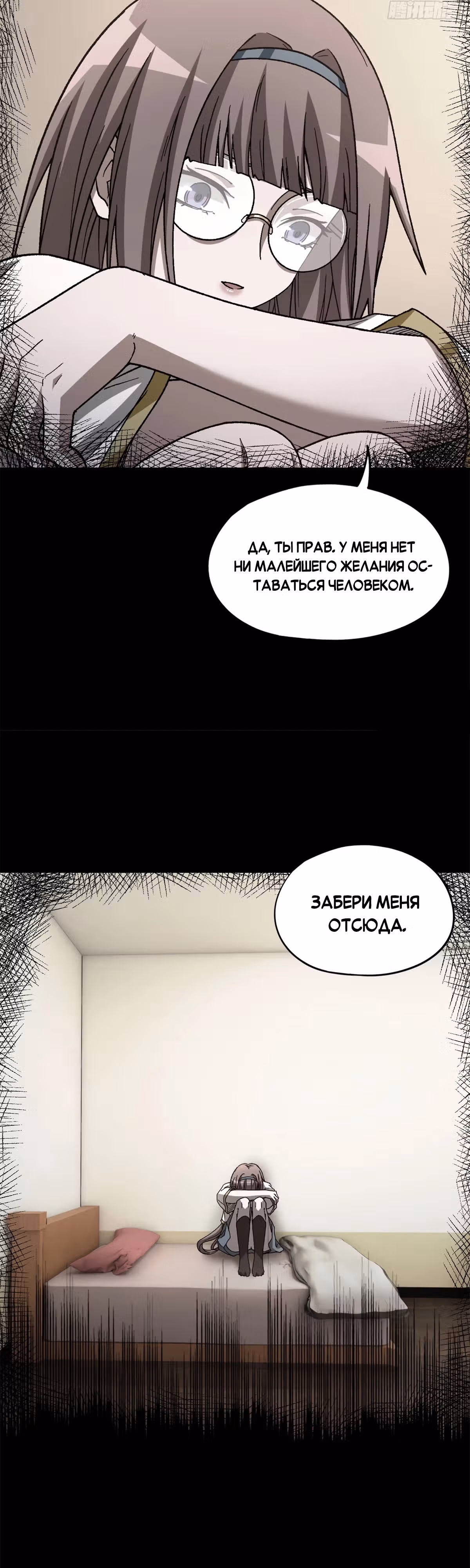 Cмертельная игра апокалипсиса — Том 1 · Глава 79, страница 5