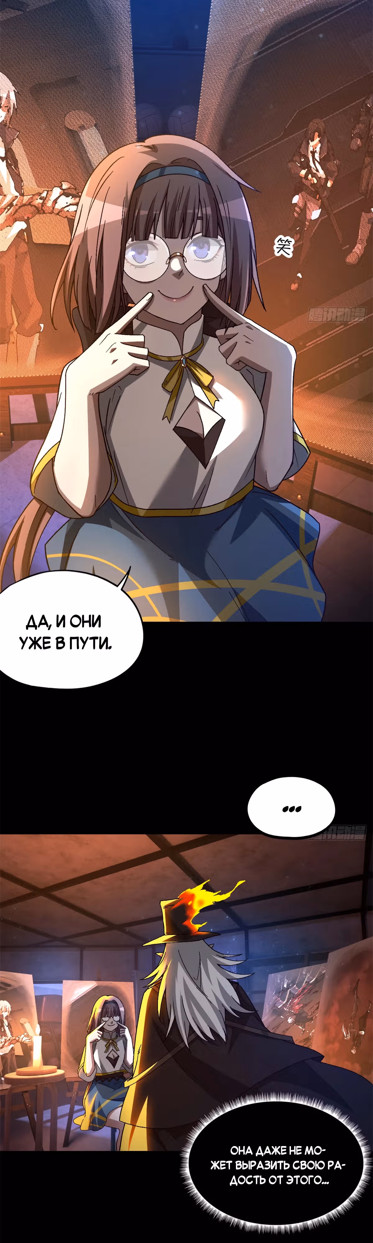 Cмертельная игра апокалипсиса — Том 1 · Глава 79, страница 8