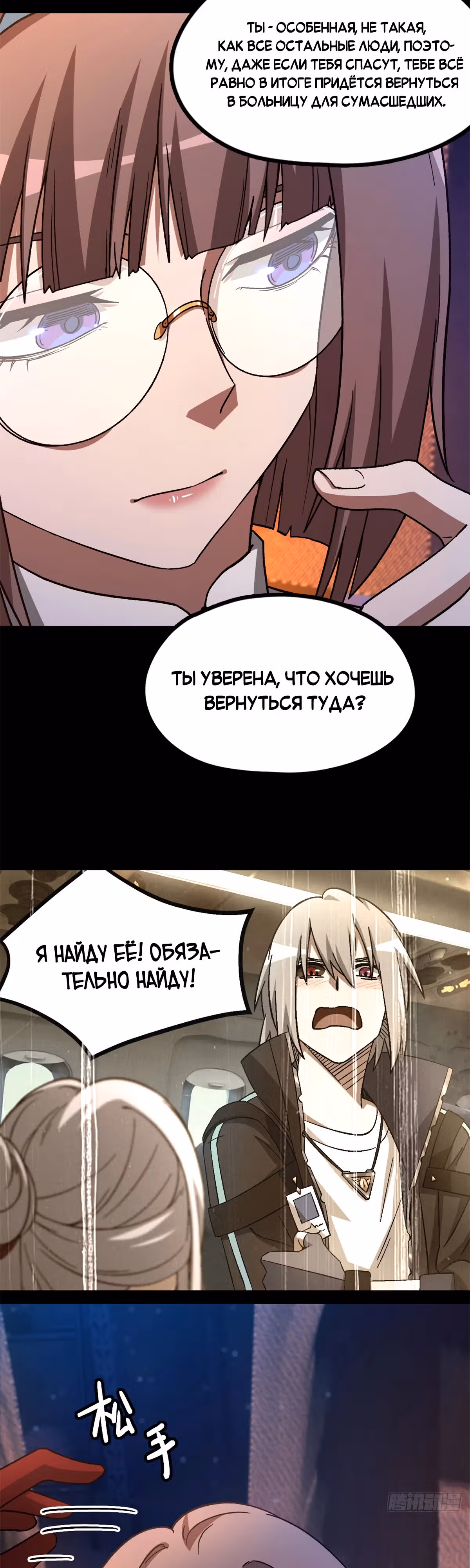 Cмертельная игра апокалипсиса — Том 1 · Глава 79, страница 10
