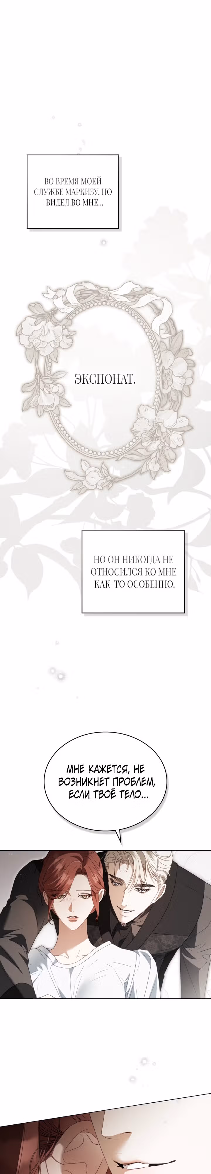 Одалиска — Том 1 · Глава 16, страница 1