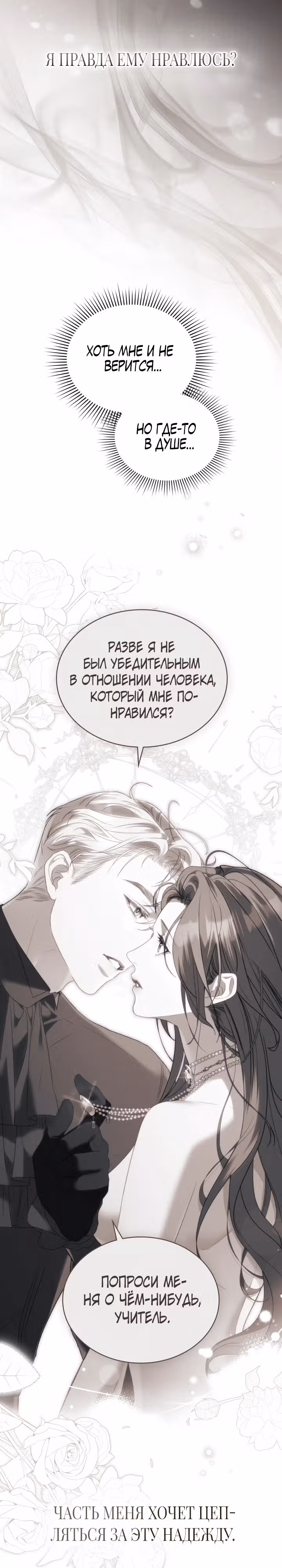 Одалиска — Том 1 · Глава 16, страница 11