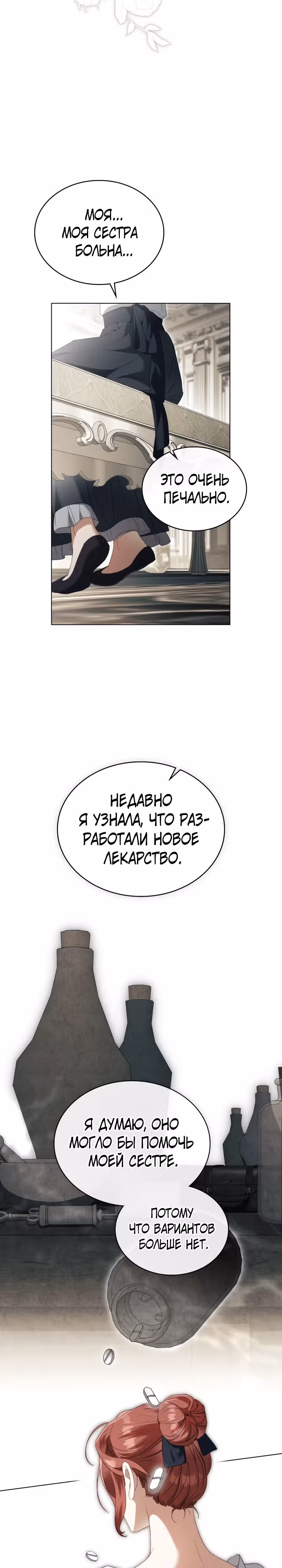 Одалиска — Том 1 · Глава 16, страница 12
