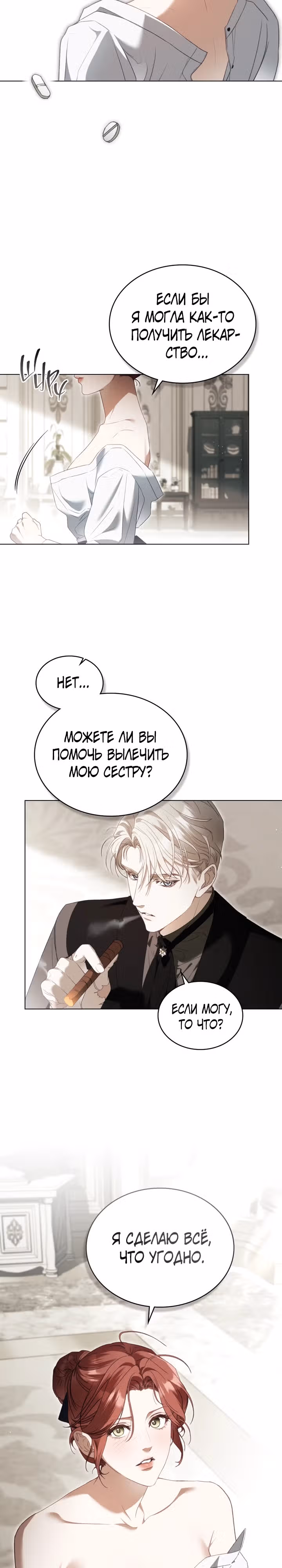 Одалиска — Том 1 · Глава 16, страница 13