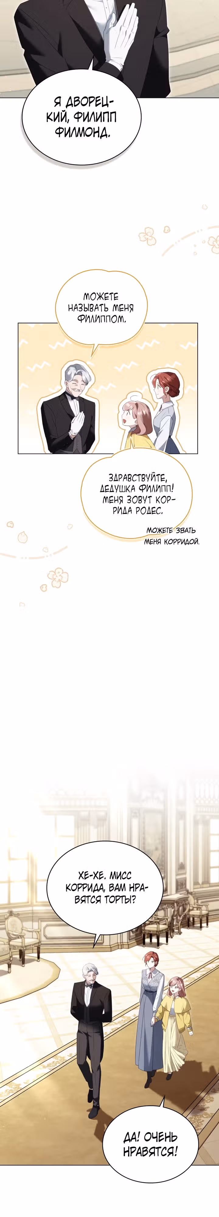 Одалиска — Том 1 · Глава 16, страница 17