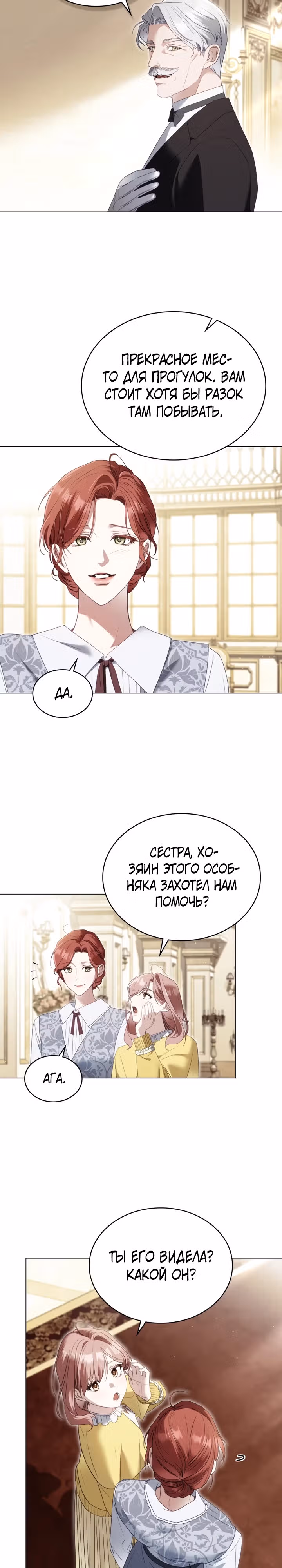 Одалиска — Том 1 · Глава 16, страница 19
