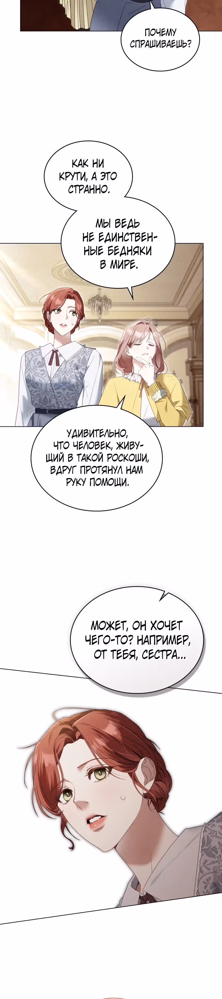Одалиска — Том 1 · Глава 16, страница 20