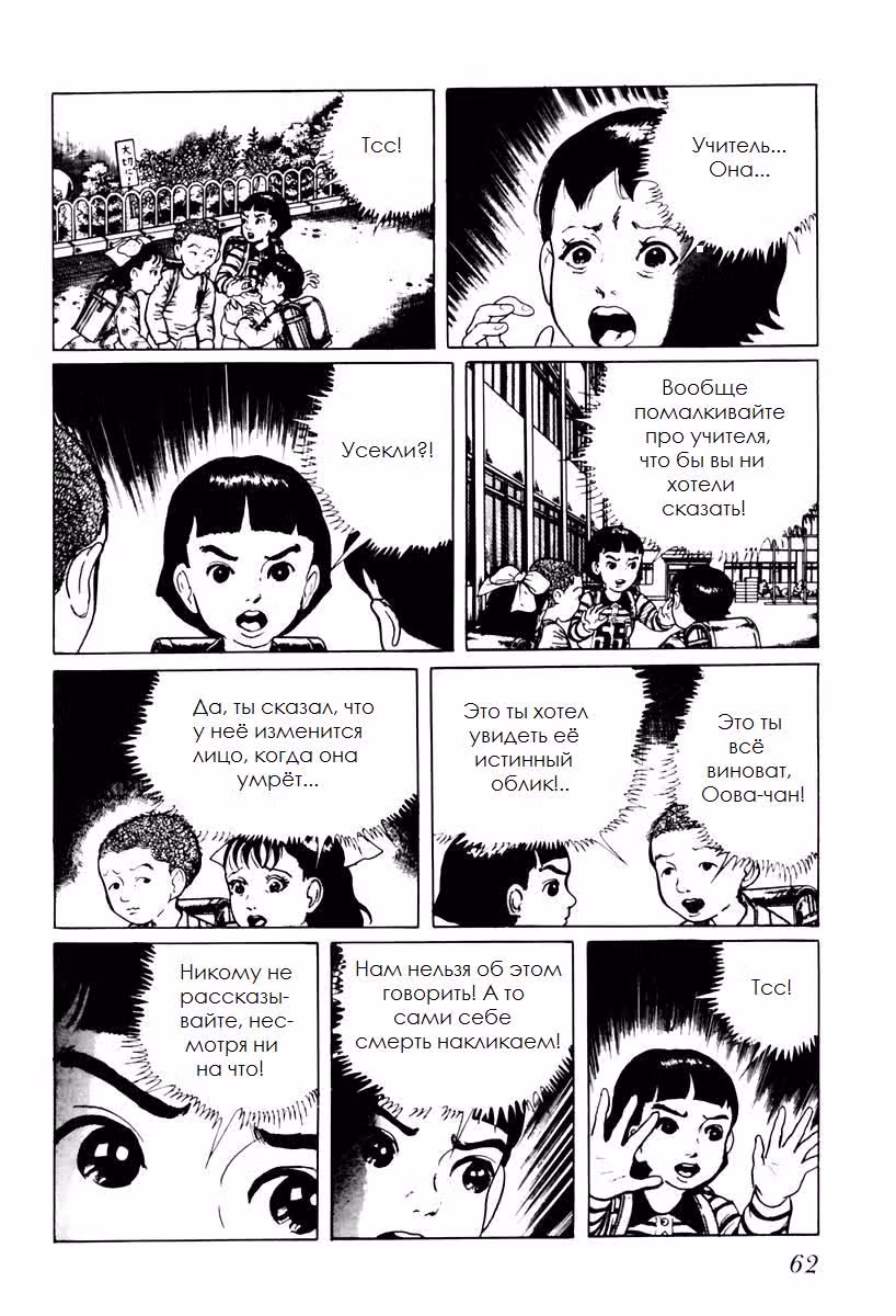 Левая длань Бога, правая длань Дьявола — Том 2 · Глава 21, страница 12