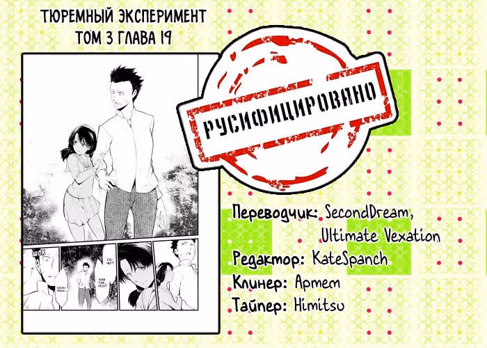 Тюремный эксперимент — Том 3 · Глава 19, страница 33