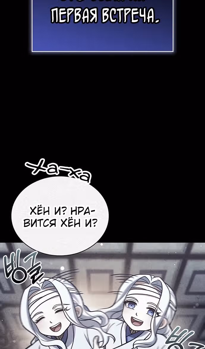 Наследник великой небесной библиотеки — Том 1 · Глава 111, страница 125