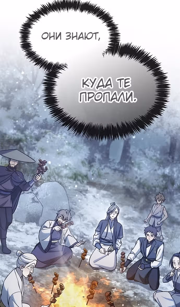 Наследник великой небесной библиотеки — Том 1 · Глава 111, страница 69