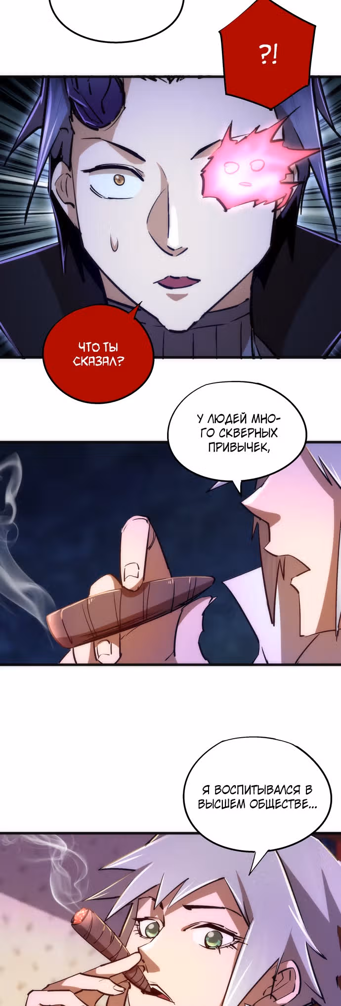Я не князь тьмы — Том 1 · Глава 86, страница 24