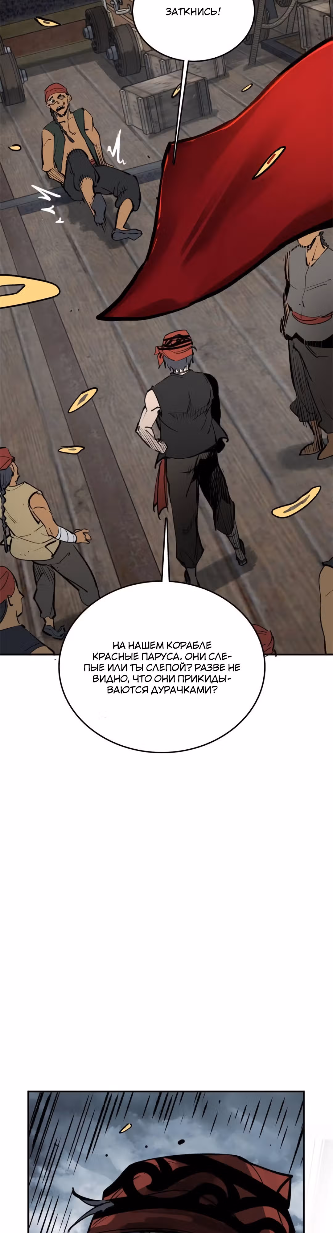Второй шанс! — Том 1 · Глава 181, страница 19