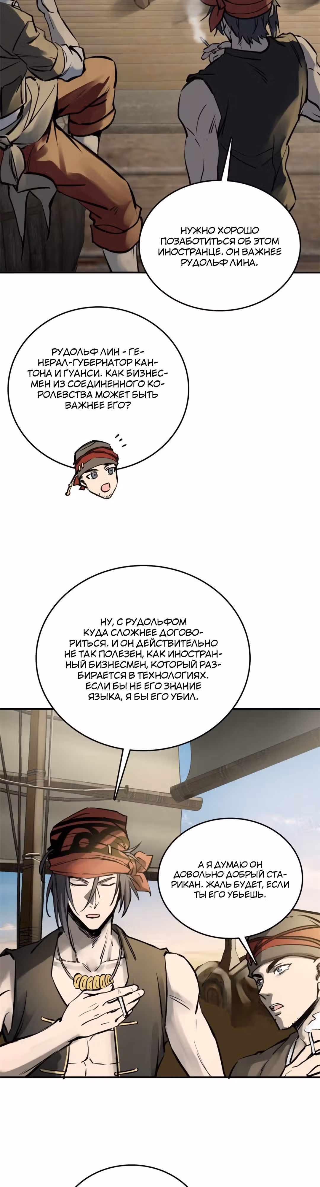 Второй шанс! — Том 1 · Глава 181, страница 3