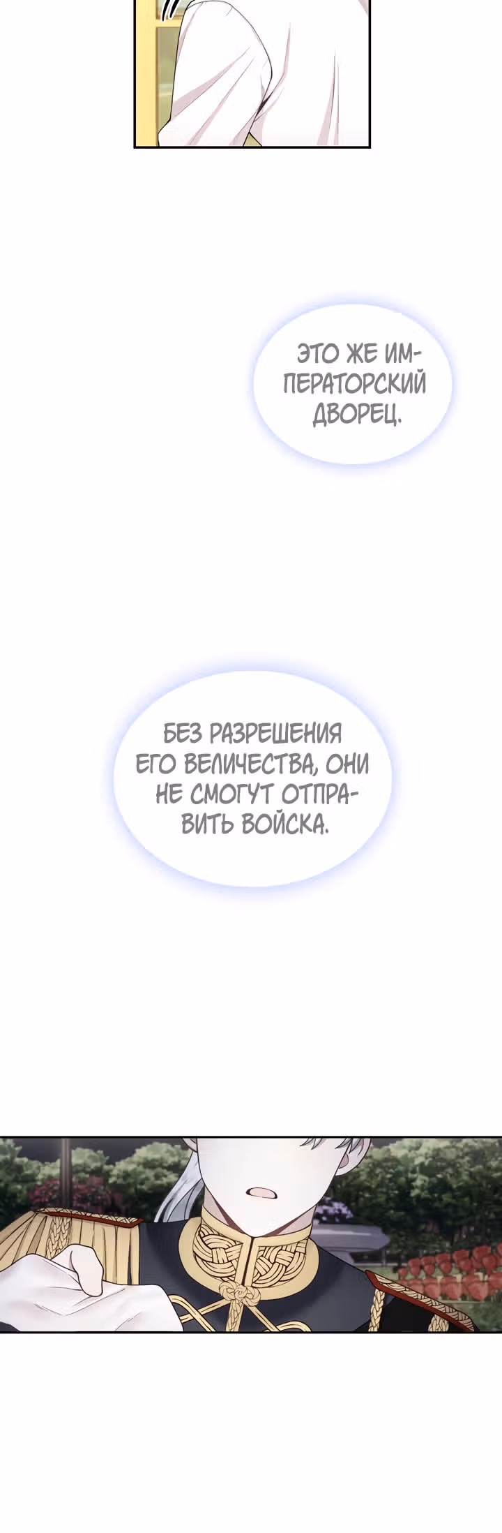 Плюшевый мишка герцога — Том 1 · Глава 27, страница 17