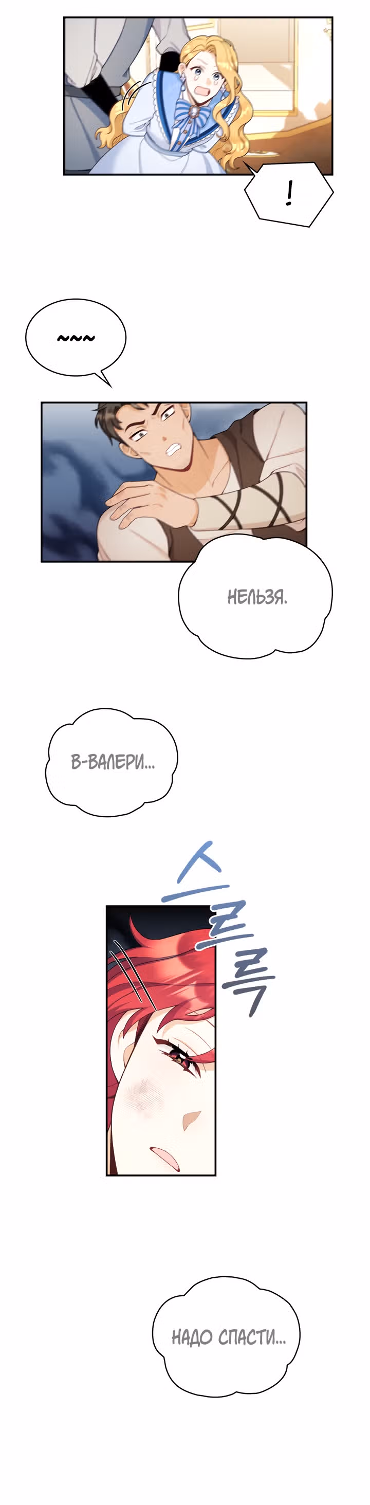 Плюшевый мишка герцога — Том 1 · Глава 27, страница 7