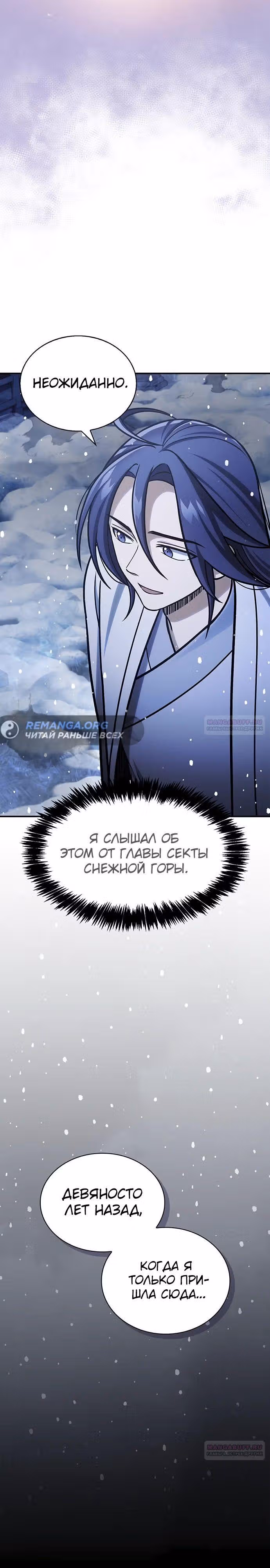Наследник великой небесной библиотеки — Том 1 · Глава 110, страница 14