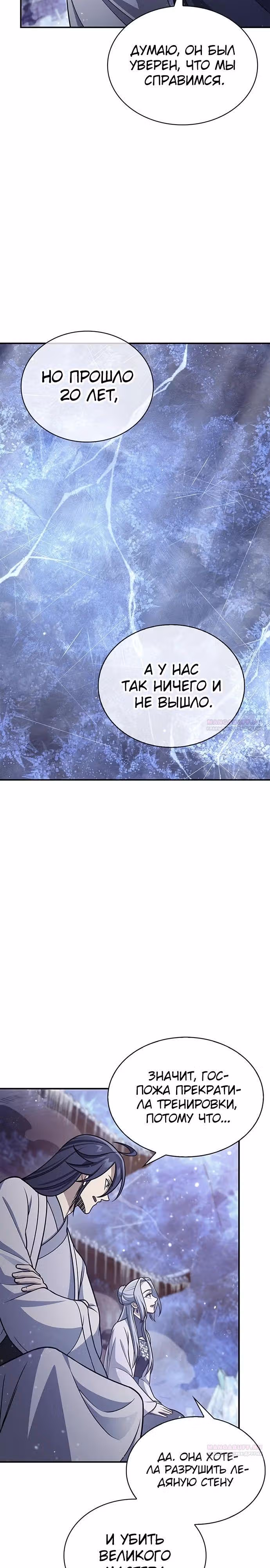 Наследник великой небесной библиотеки — Том 1 · Глава 110, страница 20