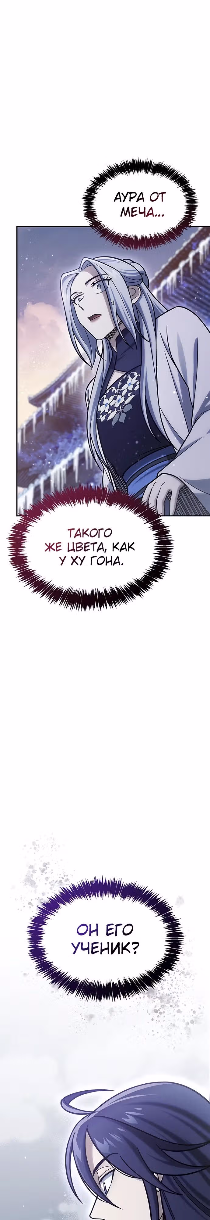 Наследник великой небесной библиотеки — Том 1 · Глава 110, страница 31