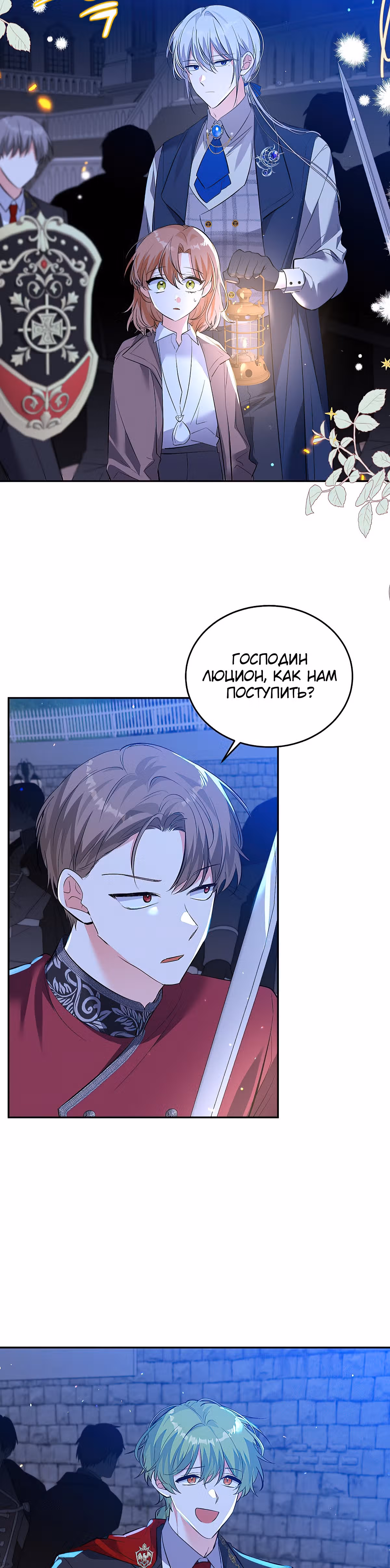 Злодейка Каруна стала младше — Том 1 · Глава 29, страница 2