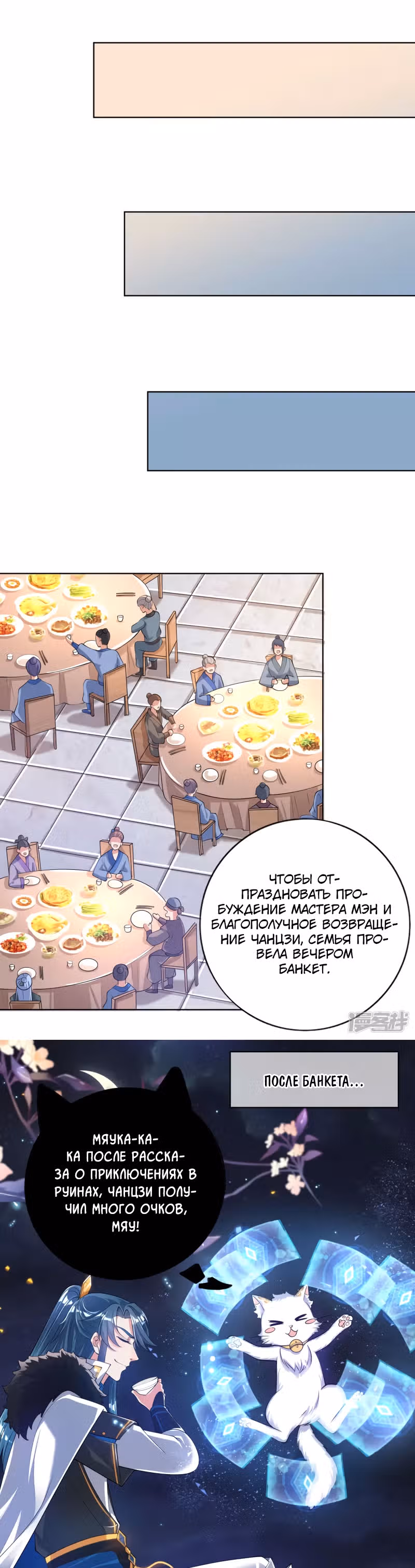 Император гармонии — Том 1 · Глава 49, страница 14