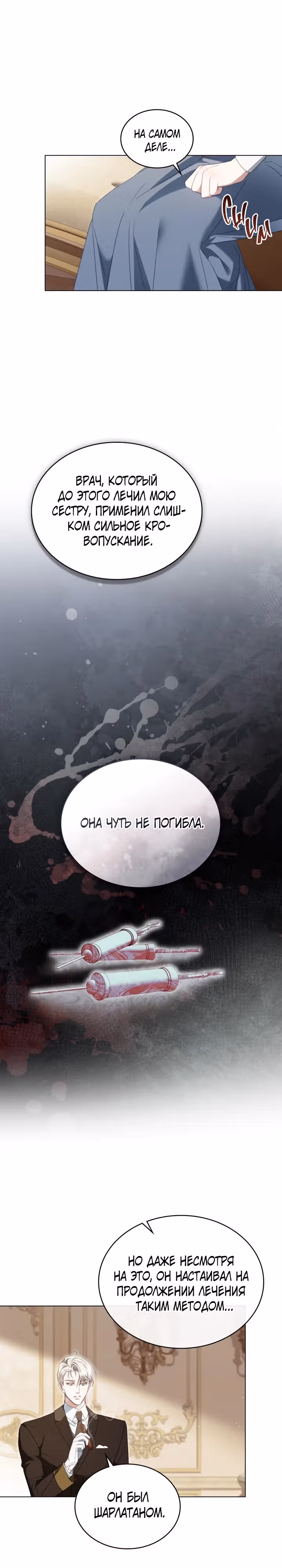 Одалиска — Том 1 · Глава 17, страница 13