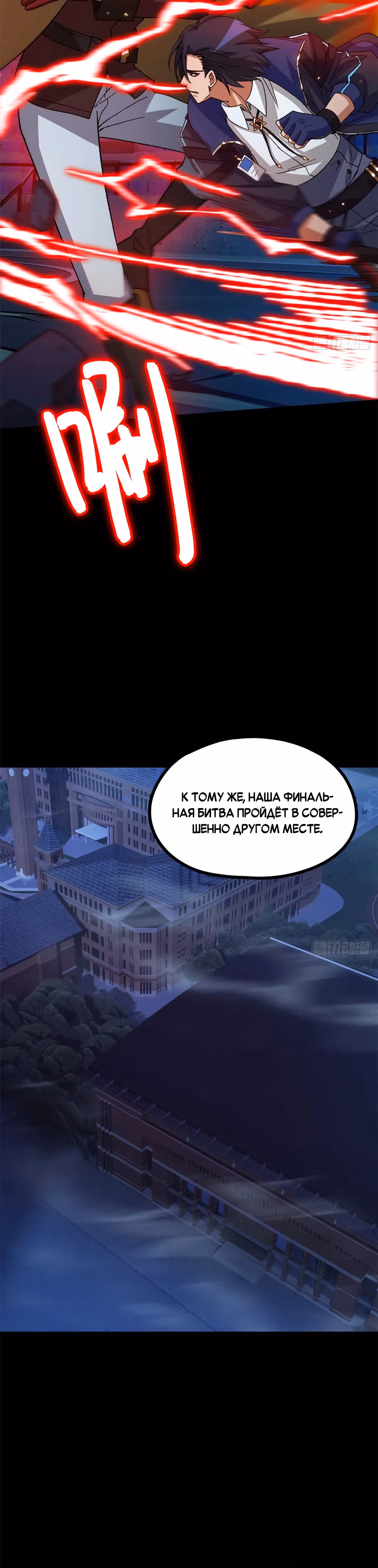 Cмертельная игра апокалипсиса — Том 1 · Глава 80, страница 39