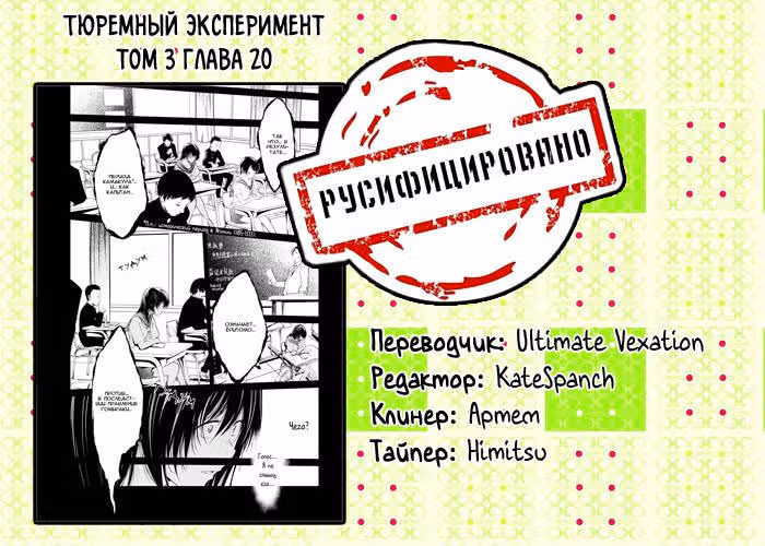 Тюремный эксперимент — Том 3 · Глава 20, страница 20