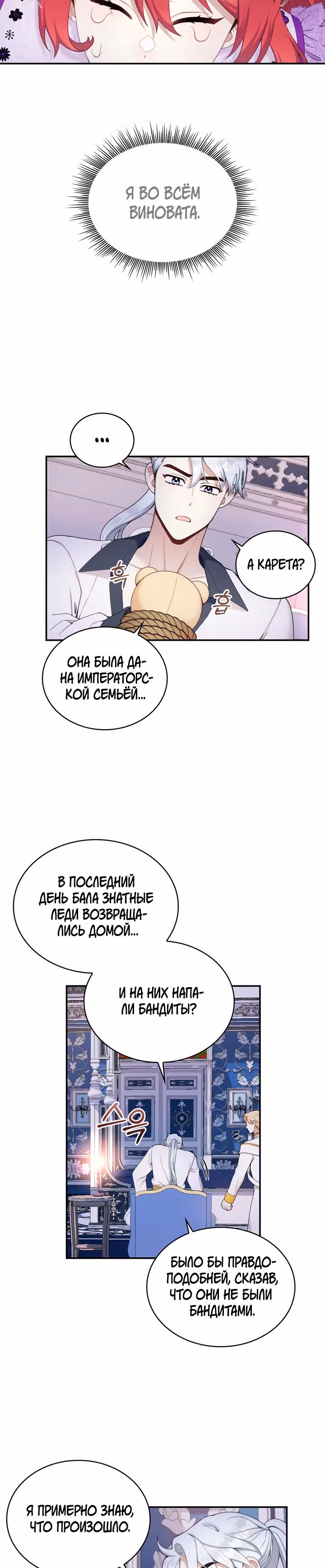 Плюшевый мишка герцога — Том 1 · Глава 28, страница 11