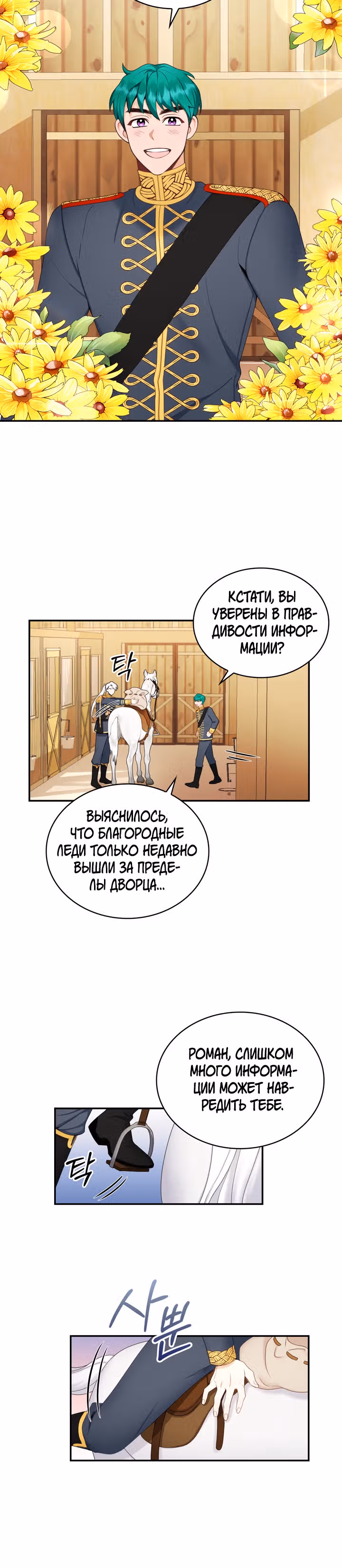 Плюшевый мишка герцога — Том 1 · Глава 28, страница 16