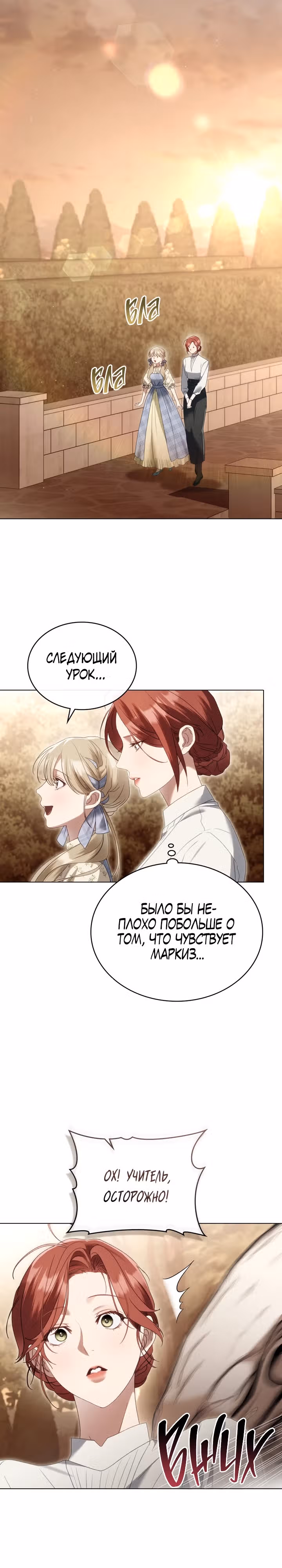 Одалиска — Том 1 · Глава 18, страница 12