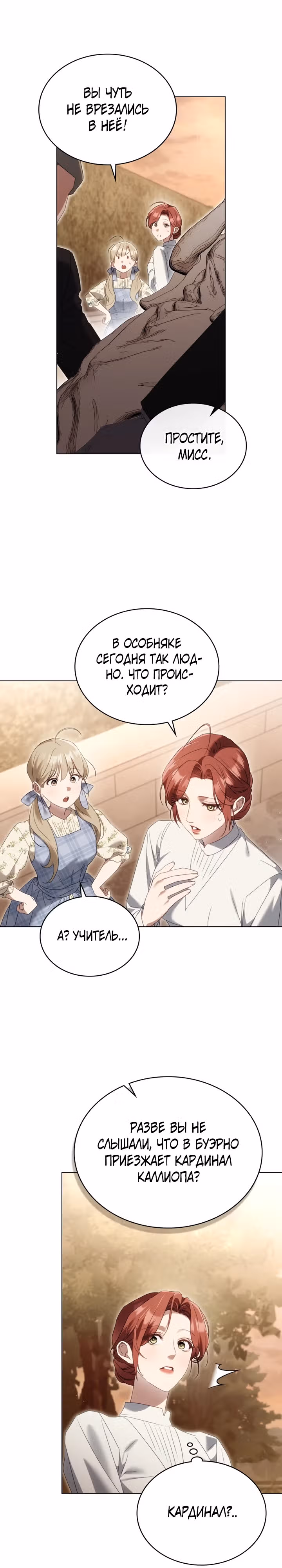 Одалиска — Том 1 · Глава 18, страница 13