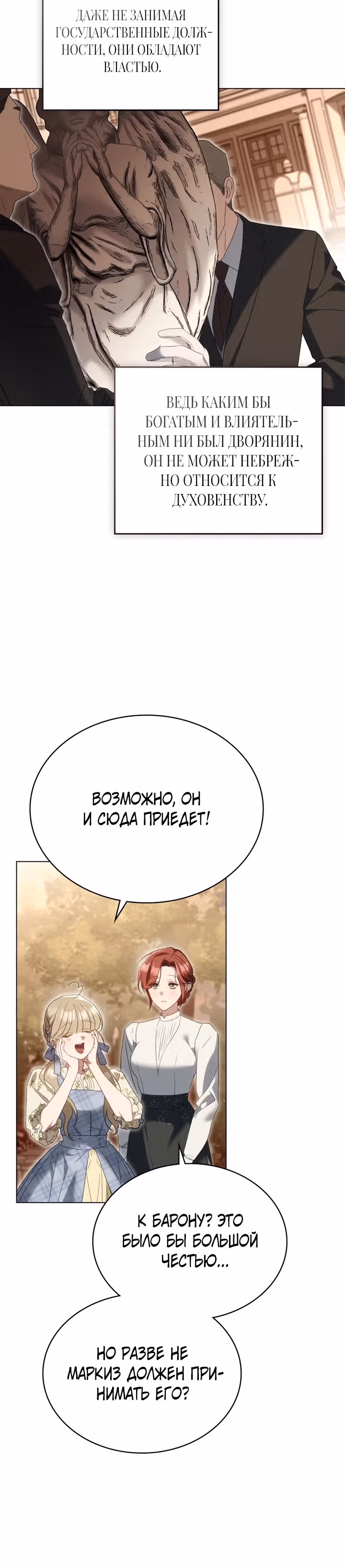 Одалиска — Том 1 · Глава 18, страница 15