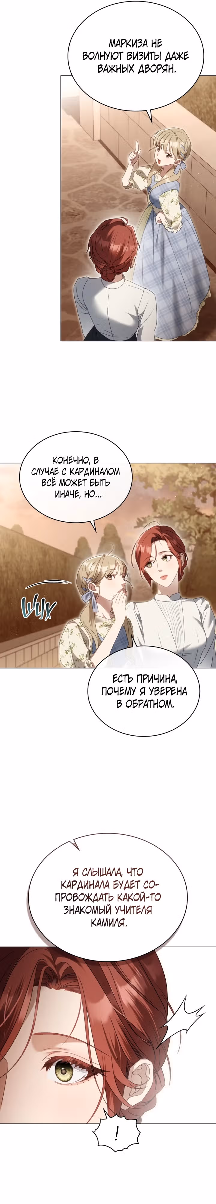 Одалиска — Том 1 · Глава 18, страница 16