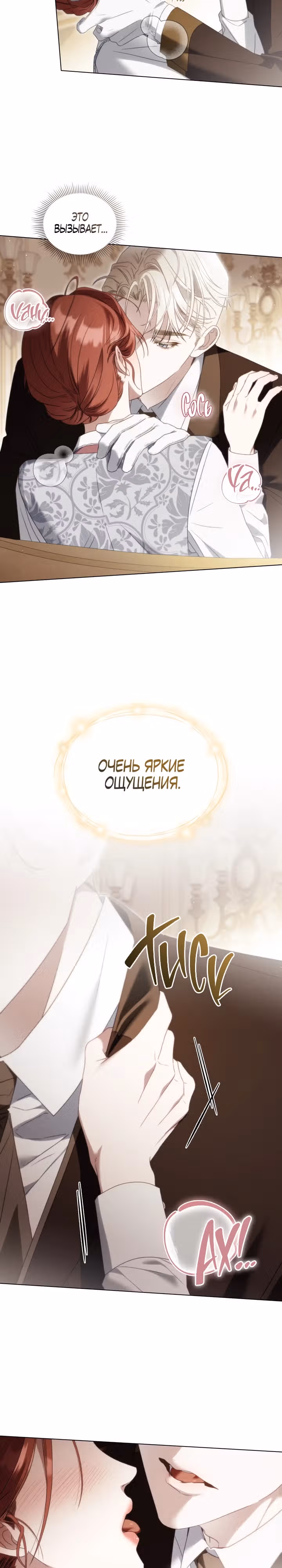 Одалиска — Том 1 · Глава 18, страница 3