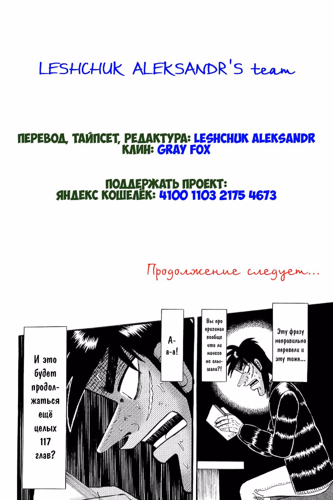 Кайдзи: Апокалипсис азартных игр — Том 4 · Глава 41, страница 18