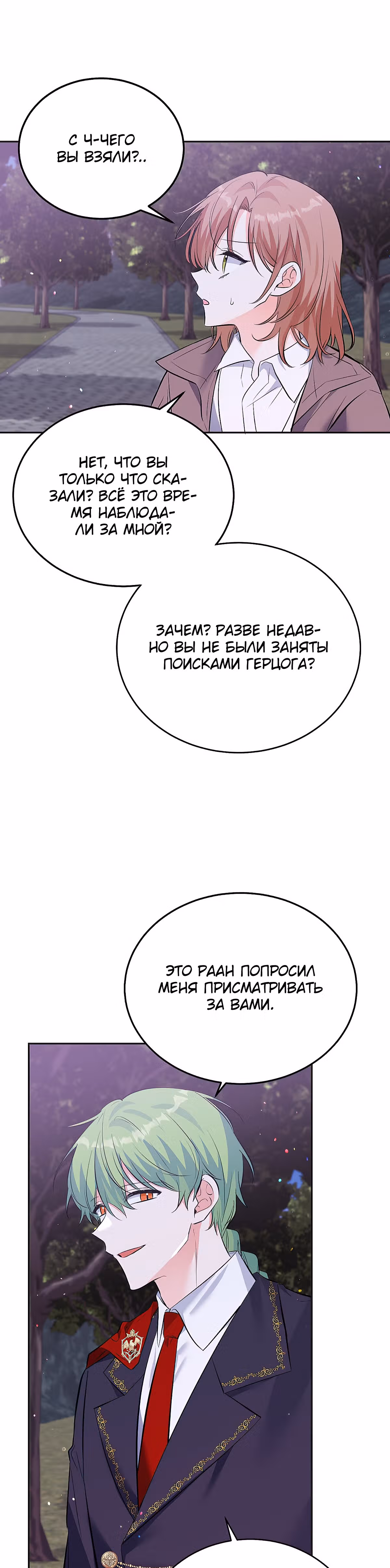 Злодейка Каруна стала младше — Том 1 · Глава 30, страница 8