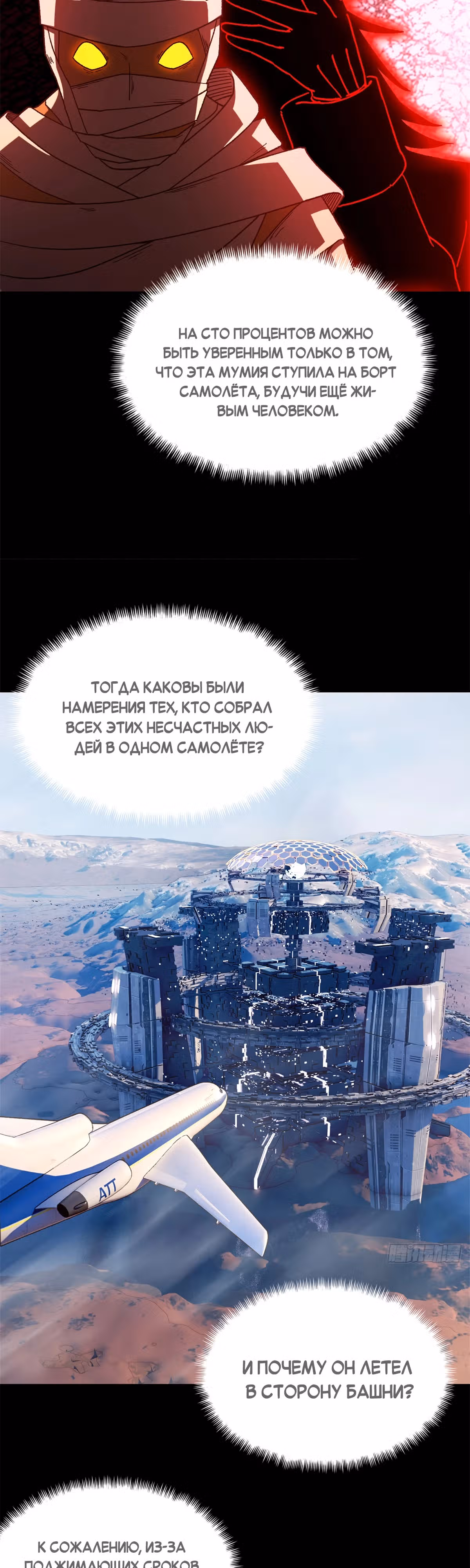 Cмертельная игра апокалипсиса — Том 1 · Глава 81, страница 16