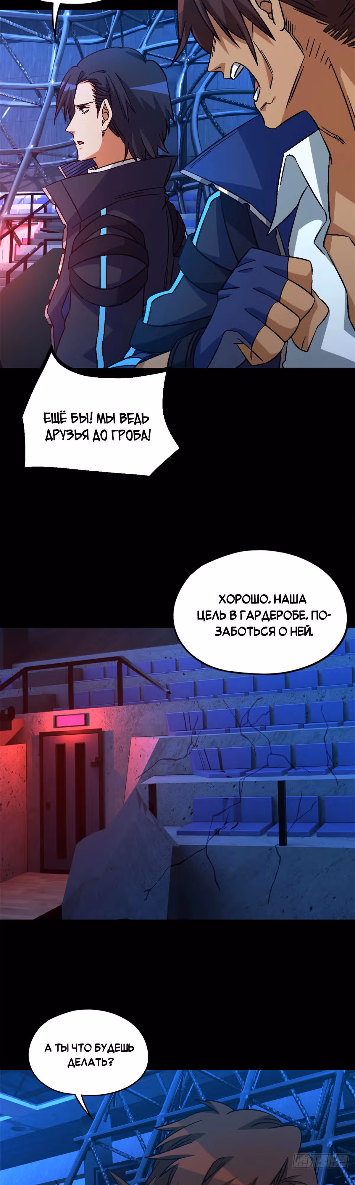 Cмертельная игра апокалипсиса — Том 1 · Глава 81, страница 36