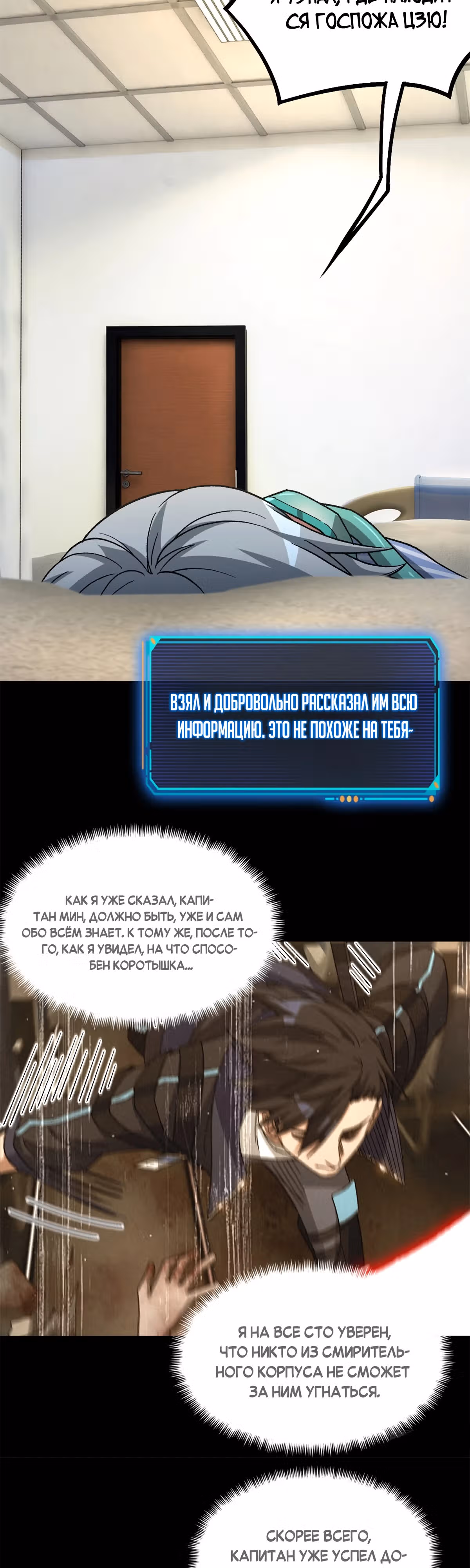 Cмертельная игра апокалипсиса — Том 1 · Глава 81, страница 9