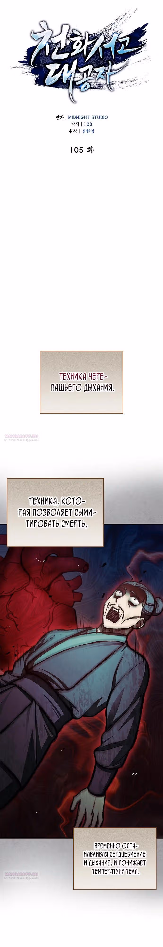 Наследник великой небесной библиотеки — Том 1 · Глава 105, страница 12