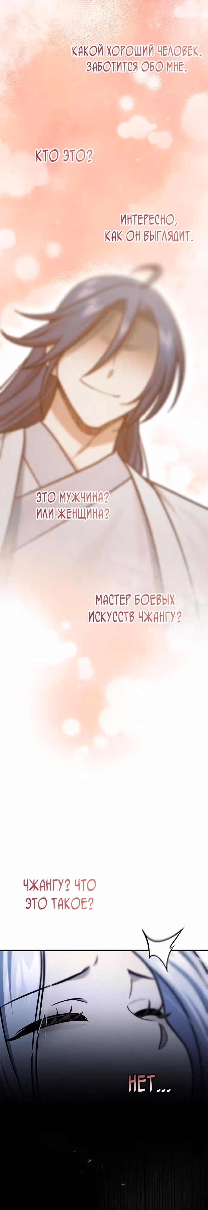 Наследник великой небесной библиотеки — Том 1 · Глава 105, страница 21