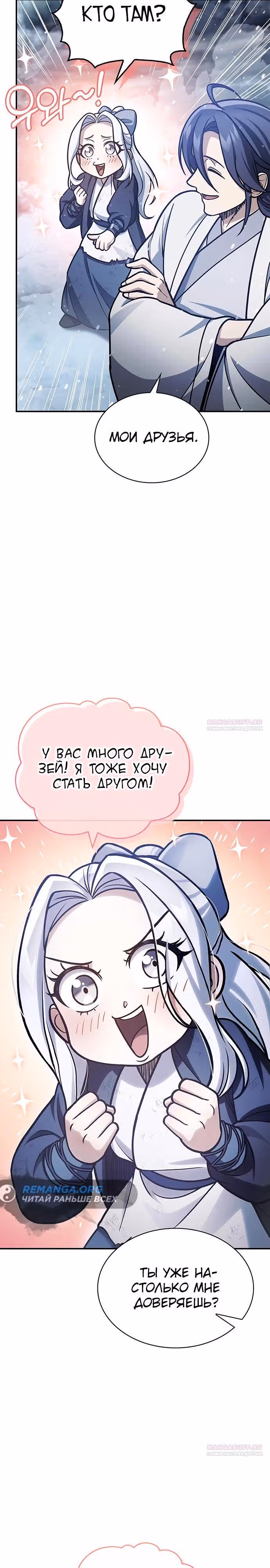 Наследник великой небесной библиотеки — Том 1 · Глава 105, страница 30