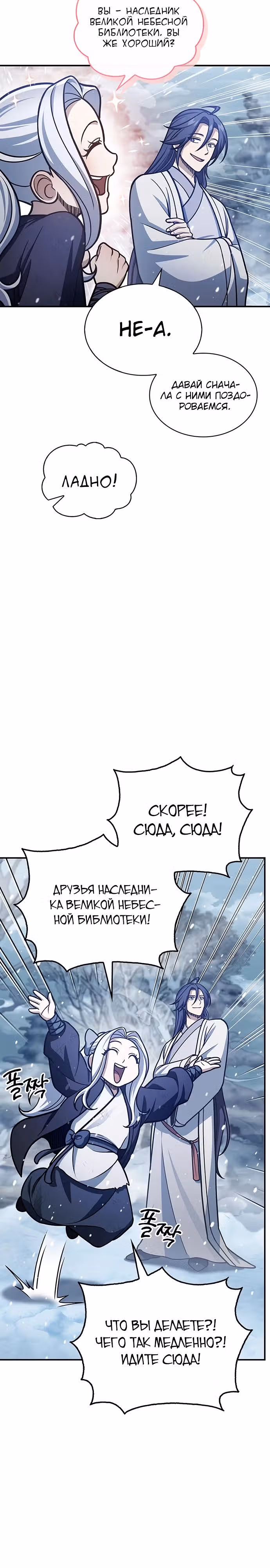 Наследник великой небесной библиотеки — Том 1 · Глава 105, страница 31